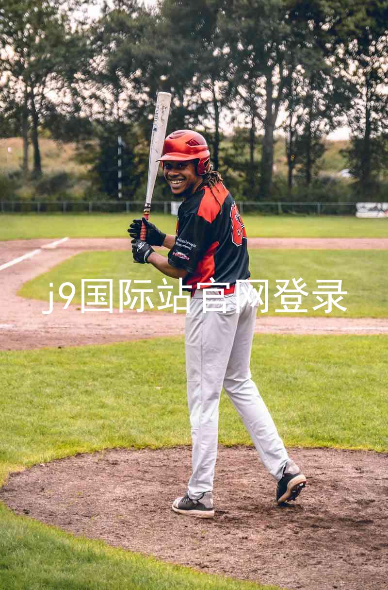 j9国际站官网登录