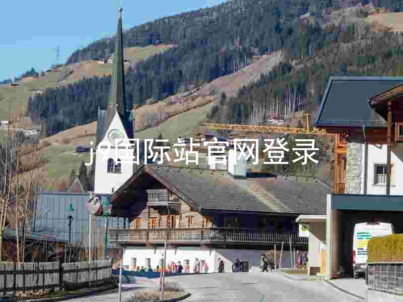 j9国际站官网登录